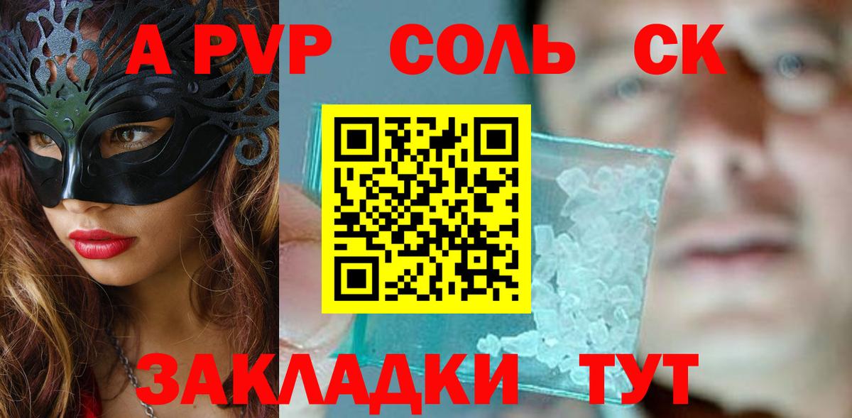 Апшеронск  А ПВП кристаллы  Вход с VPN  А ПВП мука 