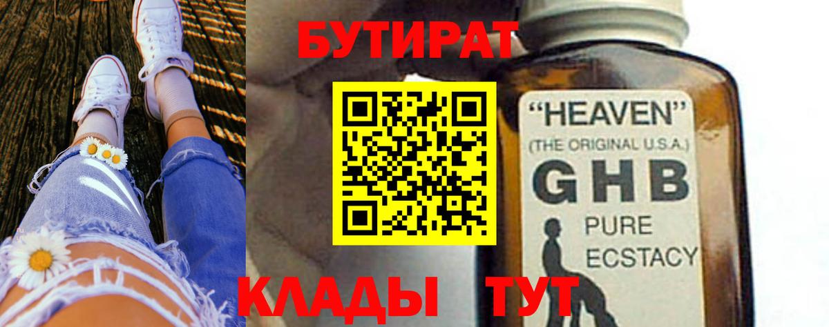 Бутират жидкий экстази Апшеронск