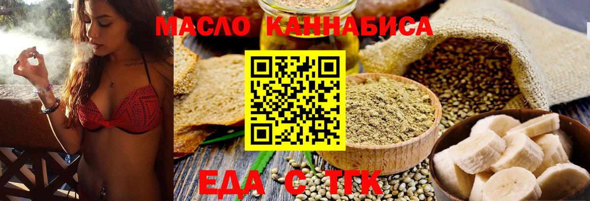 Печенье с ТГК конопля  Вход с VPN  Апшеронск 