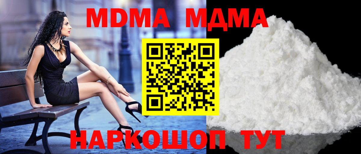 МДМА кристаллы  Вход с VPN  MDMA молли  Апшеронск 